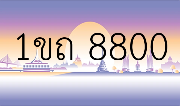 1ขถ 8800